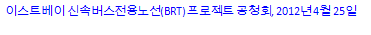 April 25 Public Hearing Information in Korean