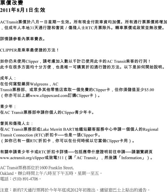 August 2011 Fares Change in Chinese