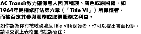 Title VI complaint process in Chinese